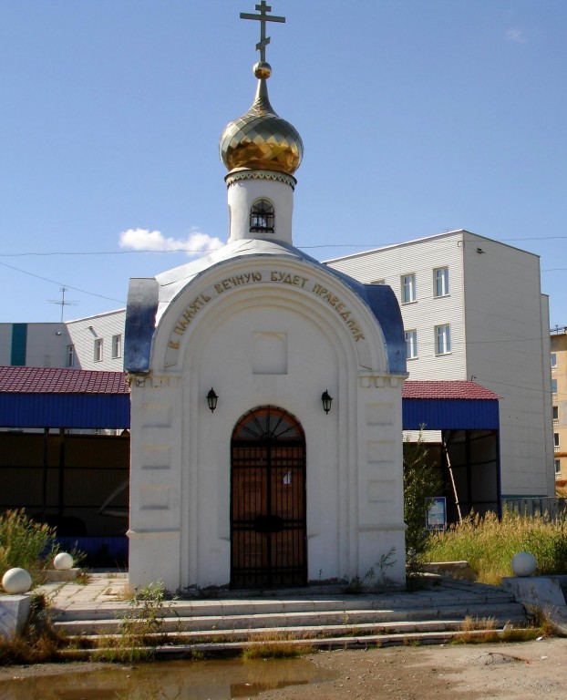 Часовня Иннокентия, митрополита Московского, Якутск (Якутск, город, Республика Саха (Якутия)). фасады