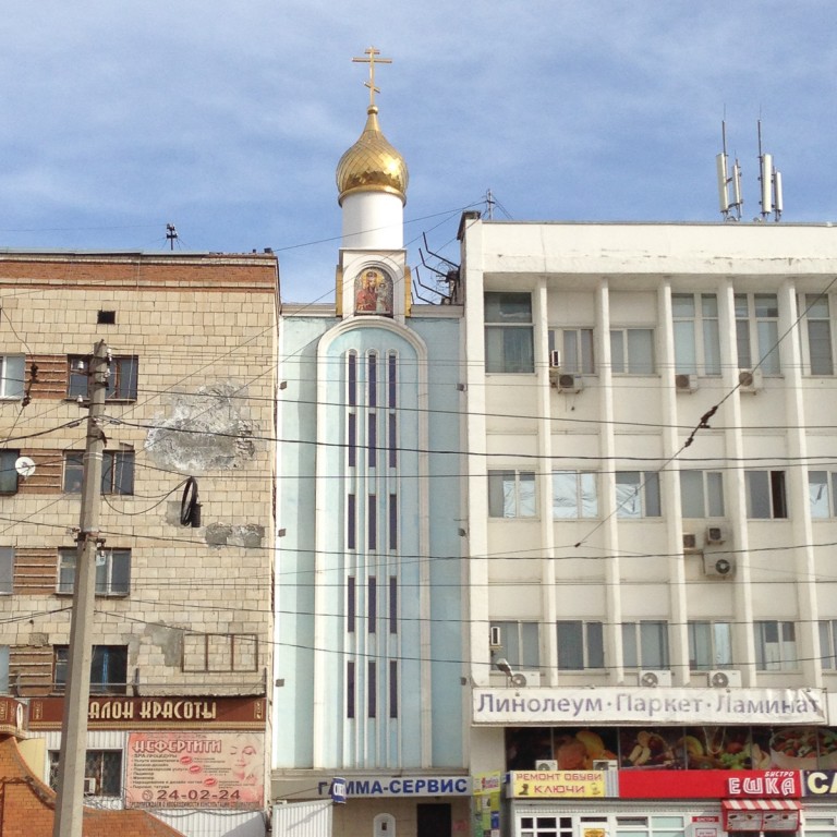 Волгоград. Церковь иконы Божией Матери 