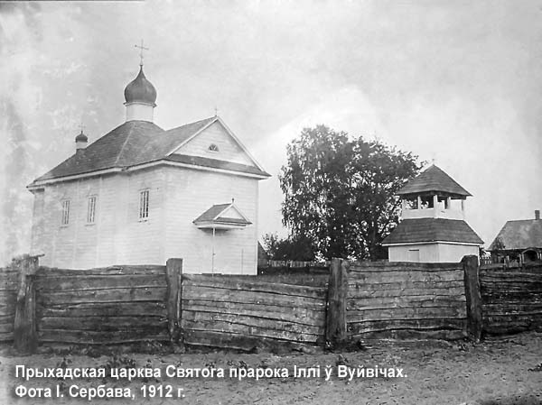 Церковь Параскевы Пятницы, Месятичи (Пинский район, Беларусь, Брестская область). архивная фотография, Фотоснимок с сайта: Radzima.net/Вуйвичи/Церковь Святого пророка Илии (подпись ошибочная)