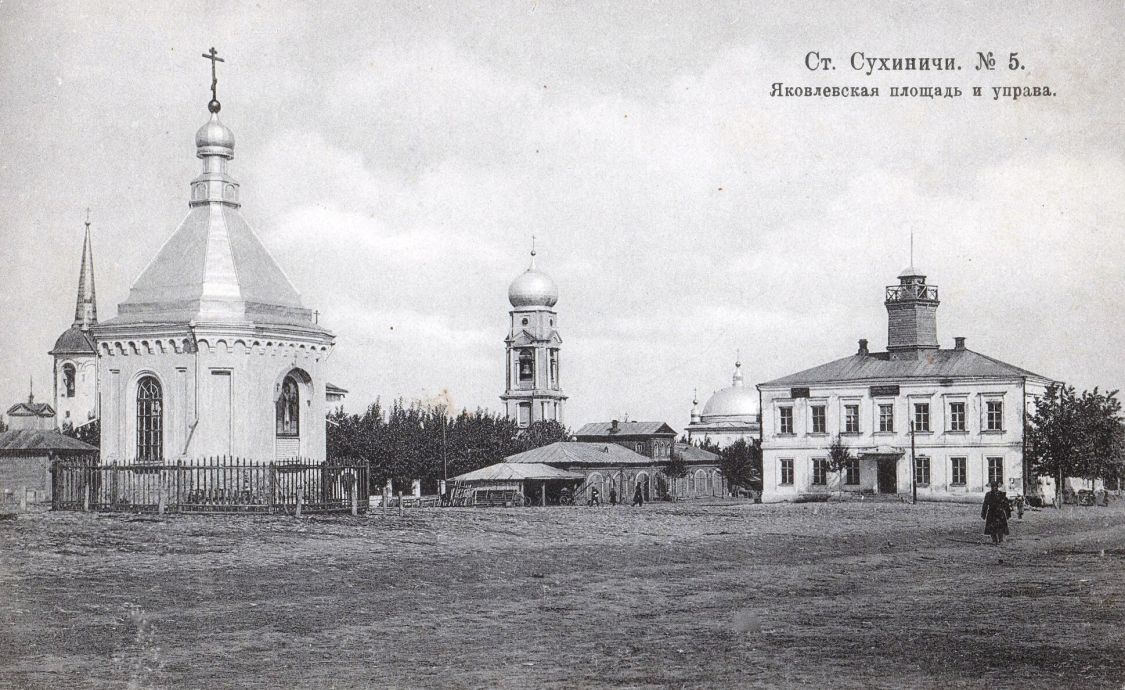 Церковь Афанасия и Кирилла, Патриархов Александрийских, Сухиничи (Сухиничский район, Калужская область). архивная фотография, Фотоснимок с дореволюционной карточки.