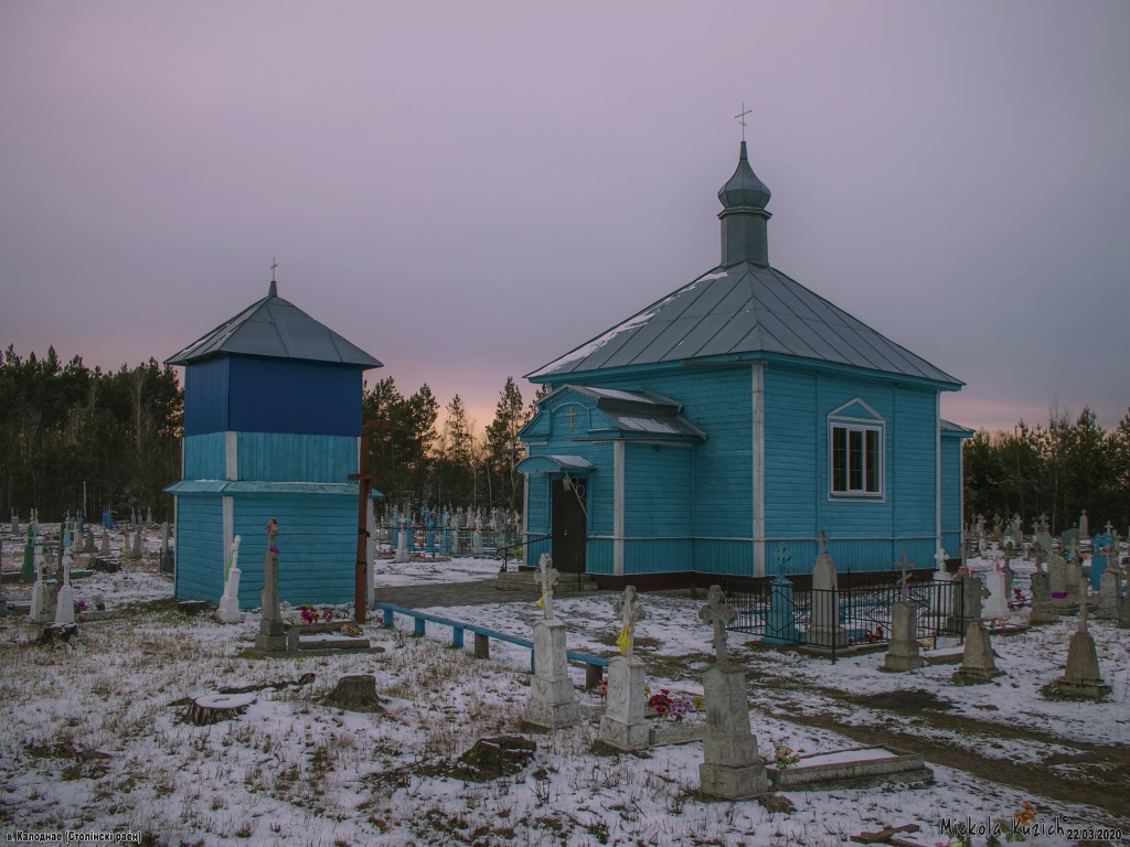 Церковь Димитрия Солунского, Колодное (Столинский район, Беларусь, Брестская область). фасады