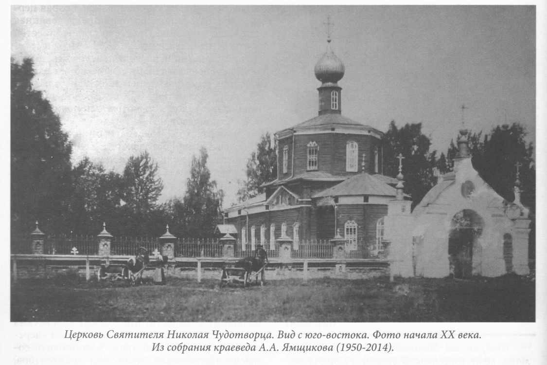 Церковь Николая Чудотворца, Дьяковское (Дюдьково) (Рыбинский район, Ярославская область). архивная фотография, Фото из книги Михайлов А.В. Церкви Рыбинского уезда.-2016
