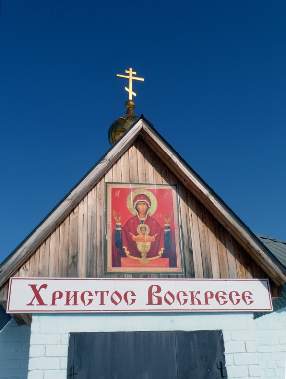 Церковь иконы Божией Матери 
