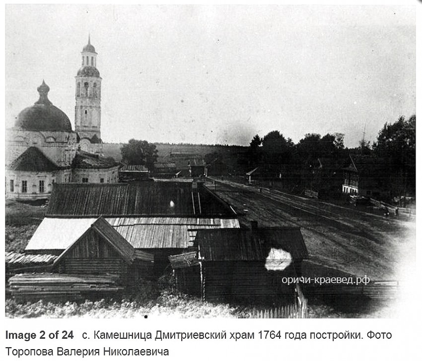 Камешница. Церковь Димитрия Солунского. архивная фотография, Фото с сайта Оричи-краевед.рф