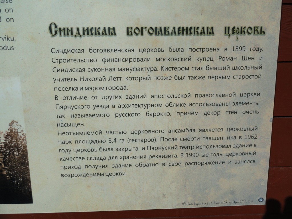 Церковь Богоявления Господня, Синди (Sindi) (Пярнумаа, Эстония). дополнительная информация