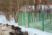 Часовня Стефана Пермского ("Крест") на Поклонной Горе, Поклонный крест на месте снесенной часовни<br>, Рязанцы, Сергиево-Посадский городской округ, Московская область
