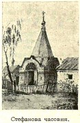 Рязанцы. Стефана Пермского (