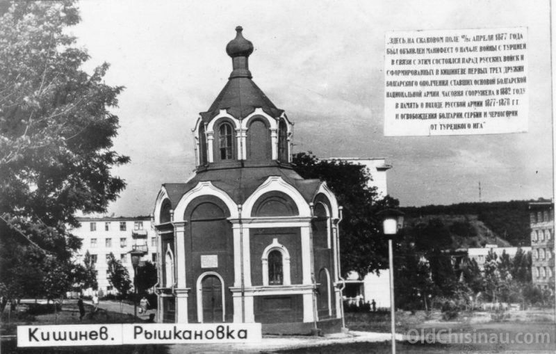 Часовня Александра Невского, Кишинёв (Кишинёв, Молдова). архивная фотография, Фото с сайта http://oldchisinau.com/kladbishha-cerkvi-sinagogi/starye-cerkvi-kishinyova/sokhranivshiesya-cerkvi/chasovnya-v-chest-bolgarskikh-opolchence/chasovnya-v-chest-bolgarskikh-opolchence/?pid=4326
