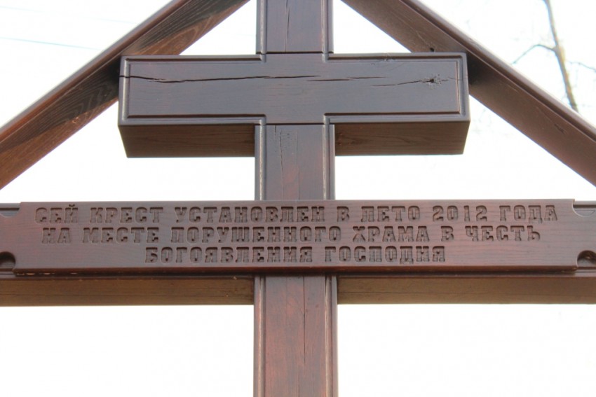 Козельск. Церковь Богоявления Господня. художественные фотографии, Надпись на кресте: 