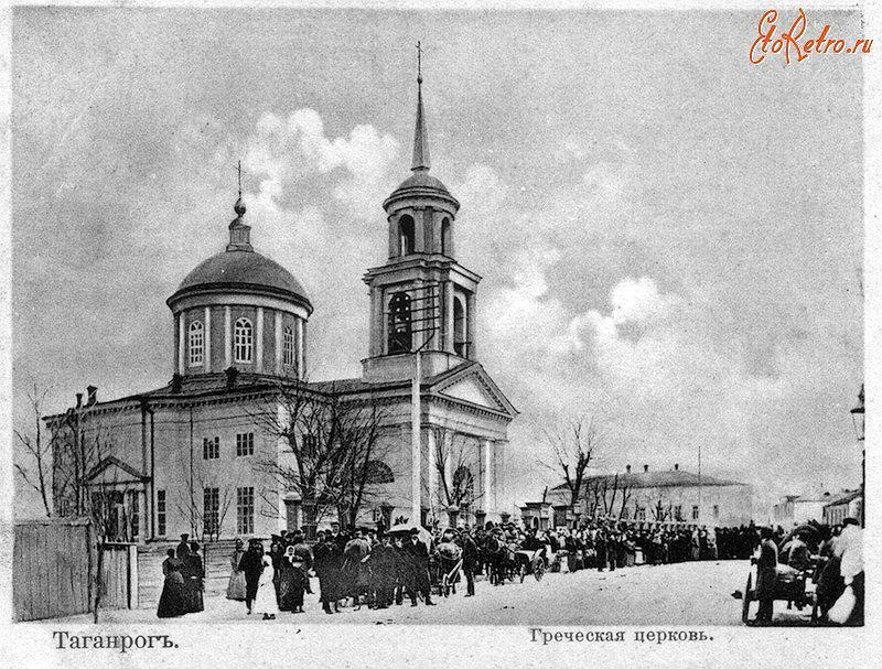 Таганрог. Церковь Константина и Елены. архивная фотография, Фото с сайта etoretro.ru