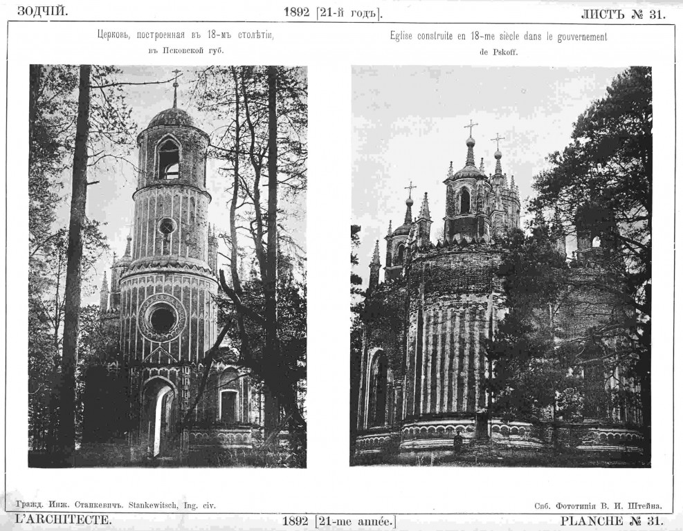 Церковь Николая Чудотворца, Посадниково (Новоржевский район, Псковская область). архивная фотография, Рис. из журнала 