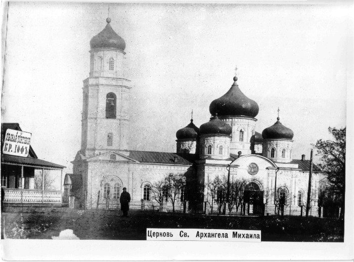 Таганрог. Церковь Михаила Архангела. архивная фотография, Фото с сайта EtoRetro