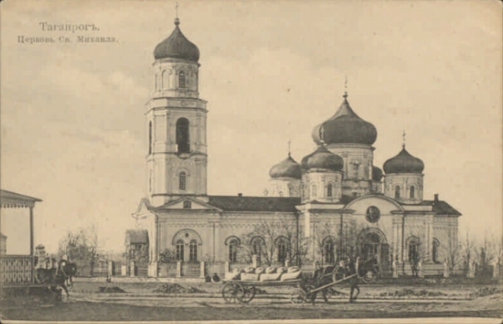 Таганрог. Церковь Михаила Архангела. архивная фотография