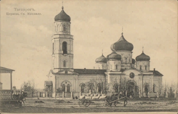 Церковь Михаила Архангела, Таганрог (Таганрог, город, Ростовская область). архивная фотография