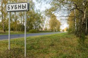 Бубны. Покрова Пресвятой Богородицы, церковь