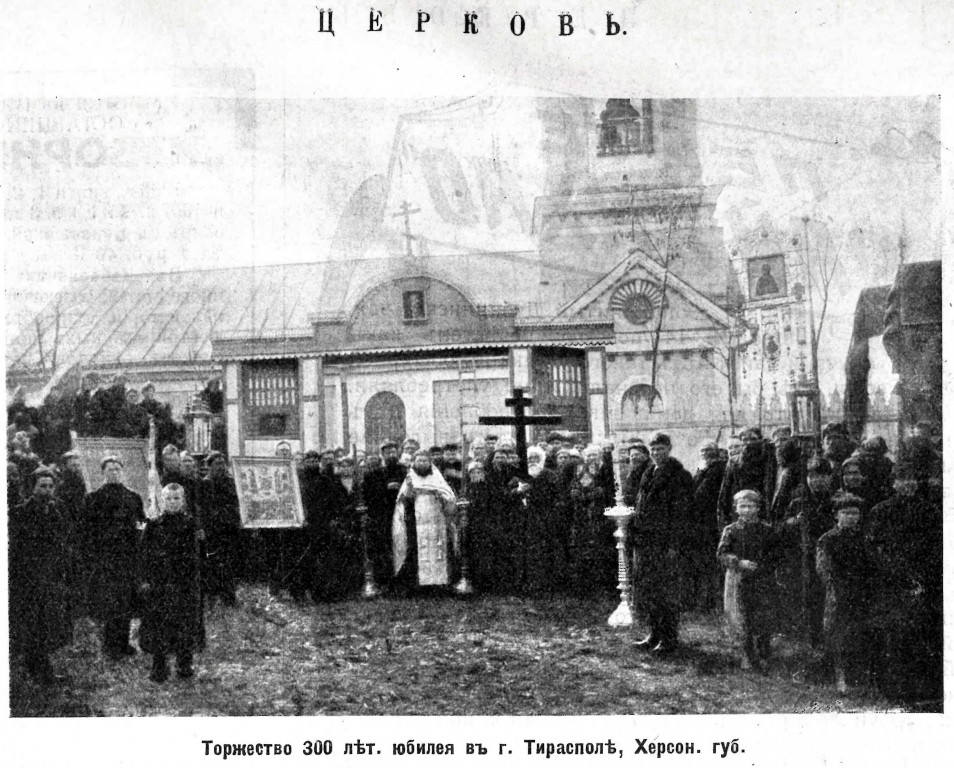 Тирасполь. Церковь Покрова Пресвятой Богородицы. архивная фотография, Фото из журнала 