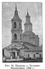 Ильинское ( Чепецко-Ильинское ). Церковь Спаса Всемилостивого