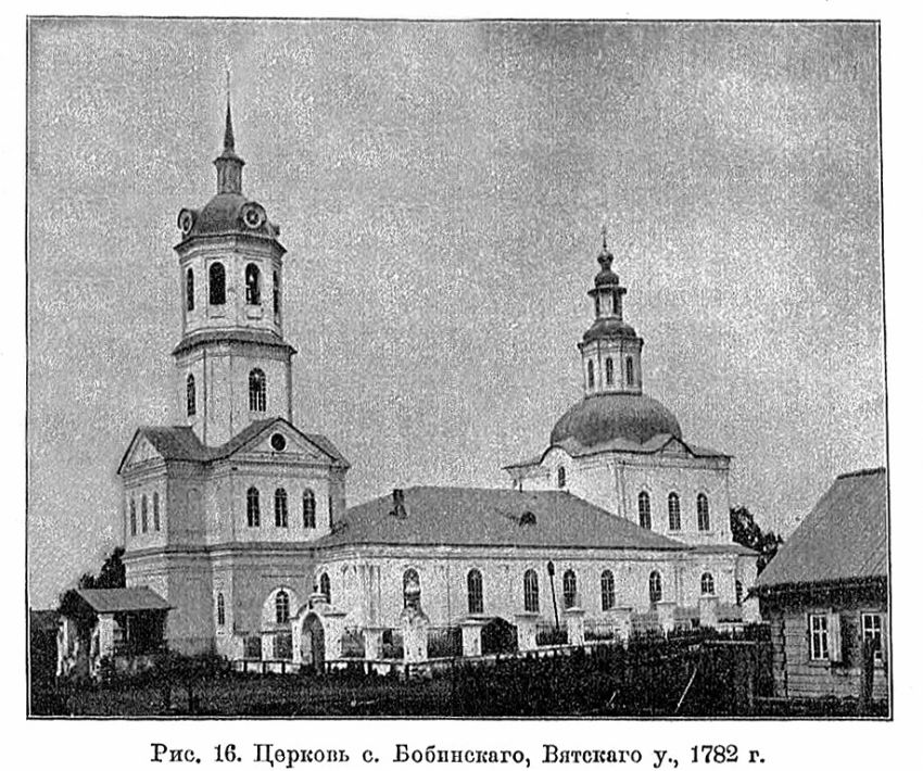 Церковь Благовещения Пресвятой Богородицы, Бобино (Слободской район, Кировская область). архивная фотография, 