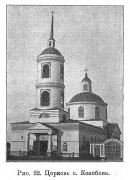 Церковь Преображения Господня, "Известия ИАК" № 46, 1912г. Хранение: http://www.library.chersonesos.org<br>, Колобово, Немский район, Кировская область