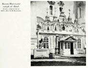 Собор Николая Чудотворца, Фото из книги Грабарь И.Э. "История русского искусства." т.2 М 1910.<br>, Печерск, Печерский район, Украина, г. Киев