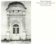 Собор Николая Чудотворца, Фото из книги Грабарь И.Э. "История русского искусства." т.2 М 1910.<br>, Печерск, Печерский район, Украина, г. Киев