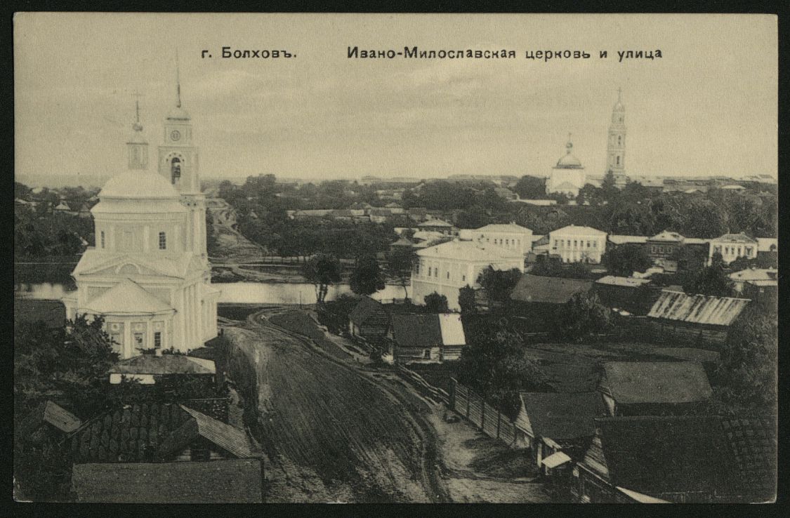 Болхов. Церковь Иоанна Милостивого. архивная фотография, Открытка начала ХХ века