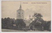 Церковь Михаила Архангела - Болхов - Болховский район - Орловская область