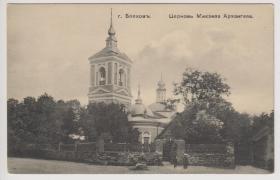 Болхов. Церковь Михаила Архангела