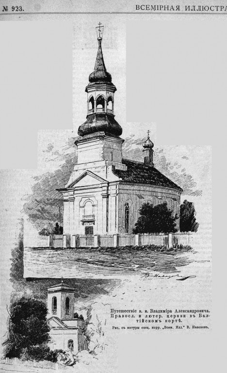 Церковь Георгия Победоносца, Палдиски (Харьюмаа, Эстония). архивная фотография, Рис. из журнала 