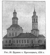 Церковь Рождества Пресвятой Богородицы, "Известия ИАК", №44, 1912г. Хранение-http://www.library.chersonesos.org<br>, Фатеево, Кирово-Чепецкий район, Кировская область