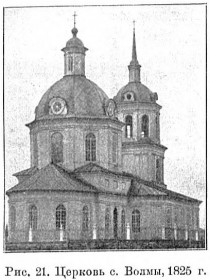 Волма. Церковь Сретения Господня