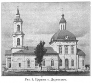 Троицы Живоначальной (старая), церковь