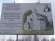 Церковь Серафима Саровского, , Хотьково, Сергиево-Посадский городской округ, Московская область