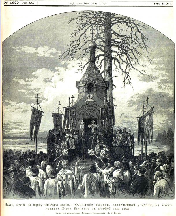 Часовня Петра апостола в Лахте, Приморский район (Санкт-Петербург, г. Санкт-Петербург). архивная фотография, Рис. из журнала 