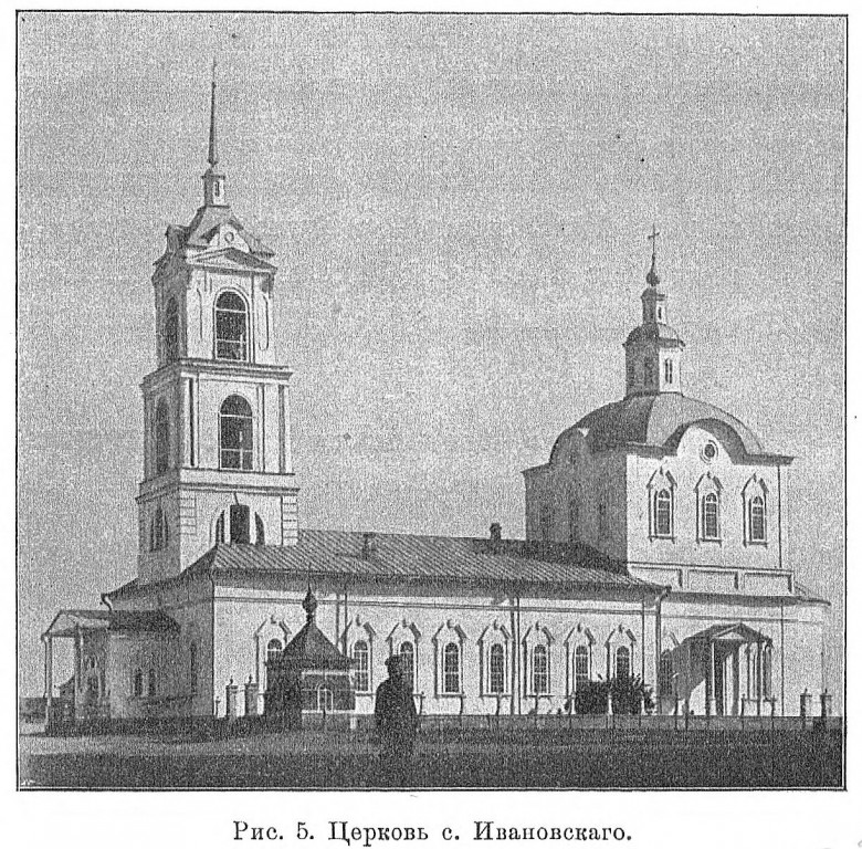 Церковь Сошествия Святого Духа, Ивановское (Свечинский район, Кировская область). архивная фотография, 
