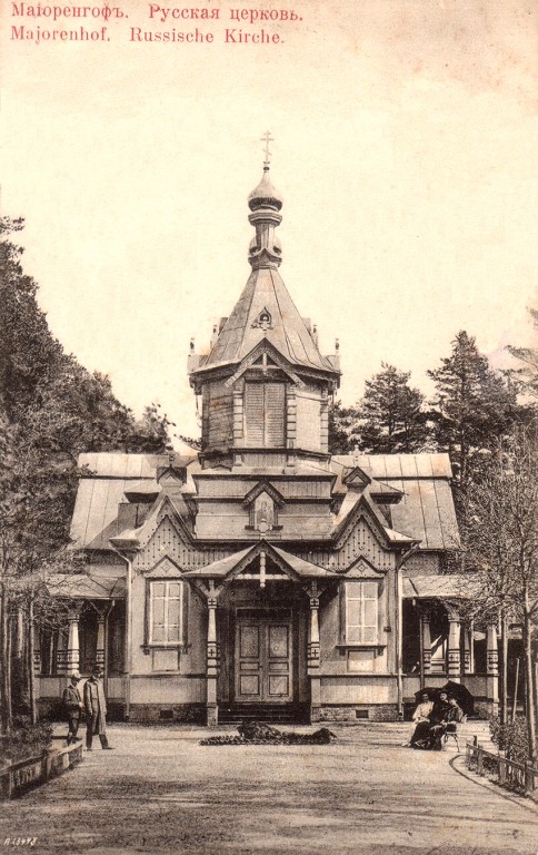 Церковь Казанской иконы Божией Матери, Юрмала (Юрмала, город, Латвия). архивная фотография, начало XX века. с http://www.jurmalaonline.com/