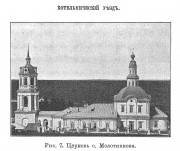 Церковь Димитрия Солунского, "Известия ИАК", № 46, 1912г. Хранение: http://www.library.chersonesos.org<br>, Молотниково, Котельничский район, Кировская область