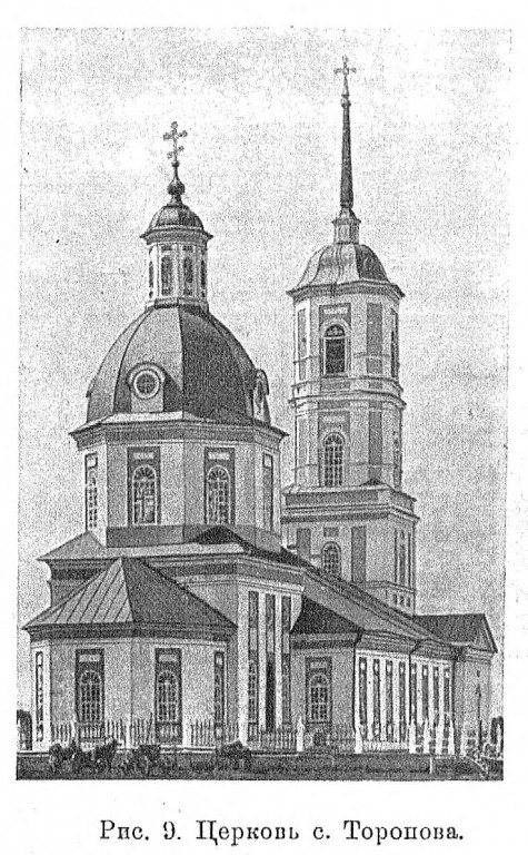 Торопово. Церковь Михаила Архангела. архивная фотография, 