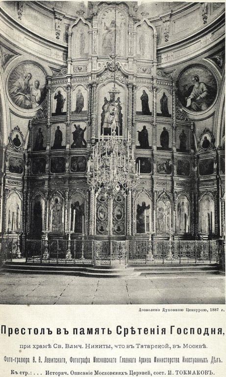 Церковь Никиты мученика в Старых Толмачах, Замоскворечье (Центральный административный округ (ЦАО), г. Москва). архивная фотография, Фото из книги Историческое и археологическое описание церкви св. великомученика Никиты, что в Татарской в Москве/ сост. И. Токмаков М. 1887
