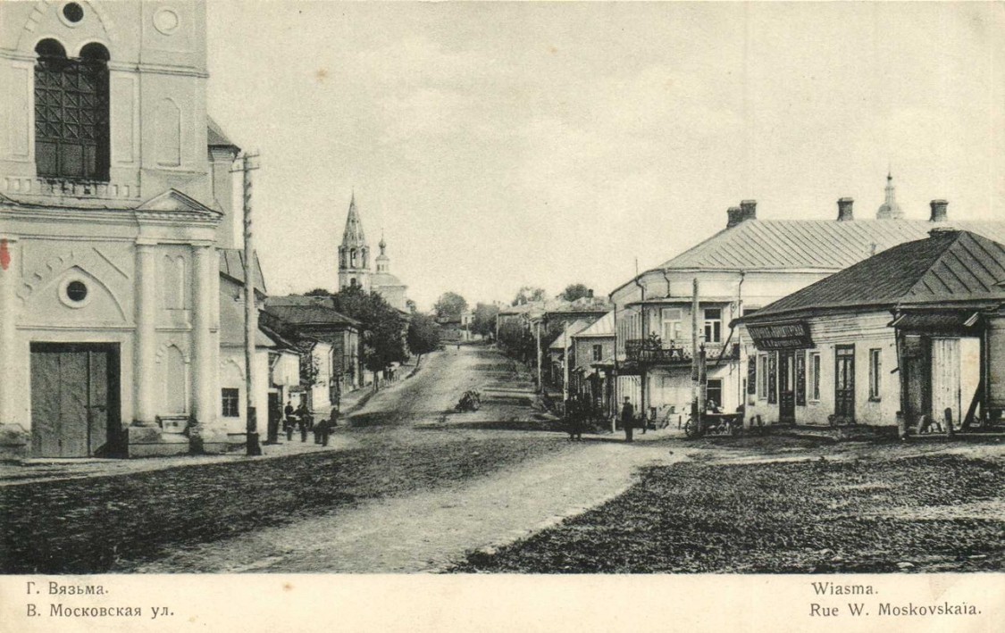 Вязьма. Церковь Параскевы Пятницы. архивная фотография, Московская улица