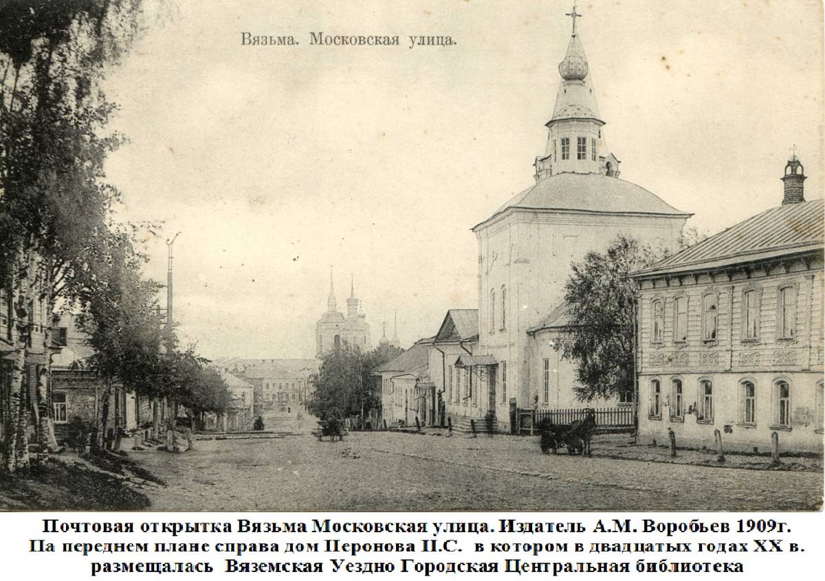 с сайта vyazma.library67.ru, архивная фотография. Церковь Параскевы Пятницы, Вязьма (Вяземский район, Смоленская область)