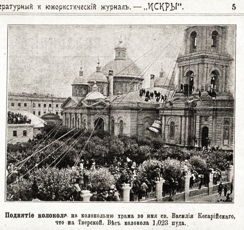 Церковь Василия Великого на Тверской-Ямской, Тверской (Центральный административный округ (ЦАО), г. Москва). архивная фотография, Фото из журнала 