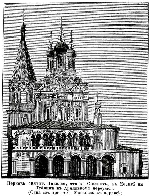 Церковь Николая Чудотворца в Столпах, Басманный (Центральный административный округ (ЦАО), г. Москва). архивная фотография, Рис. из журнала 