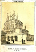 Церковь Николая Чудотворца в Столпах, Рис. из книги И.Снегирев "Богоявленский монастырь в Москве на Никольской улице." М.1864.<br>, Москва, Центральный административный округ (ЦАО), г. Москва