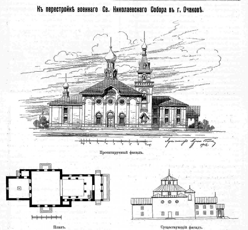 Собор Николая Чудотворца, Очаков (Николаевский район, Украина, Николаевская область). графика, Рис. из журнала 