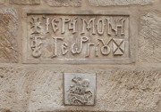 Монастырь Георгия Победоносца, , Иерусалим - Старый город, Израиль, Прочие страны