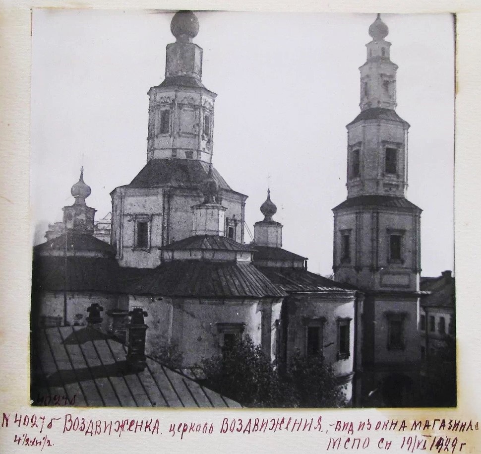 Церковь Воздвижения Креста Господня на Воздвиженке, Арбат (Центральный административный округ (ЦАО), г. Москва). архивная фотография, Фото Губарева А. А. из фондов ГИМ. (ГК № 50618292)