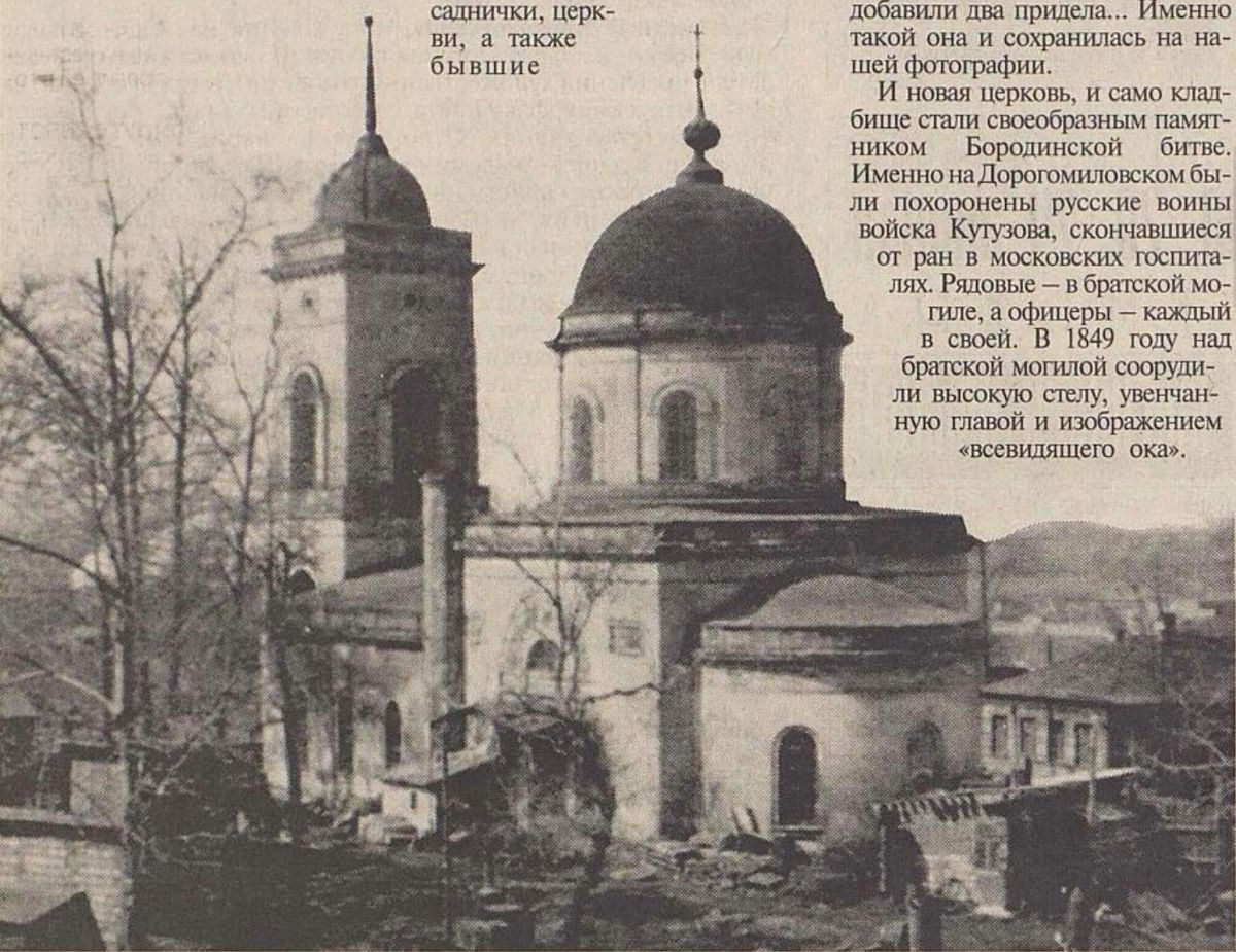 Церковь Елисаветы на Дорогомиловском кладбище, Дорогомилово (Западный административный округ (ЗАО), г. Москва). архивная фотография, Фото 1948 года из газеты 