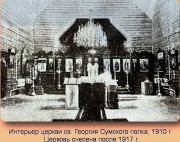 Хамовники. Георгия Победоносца при 1-м гусарском Сумском полку, церковь