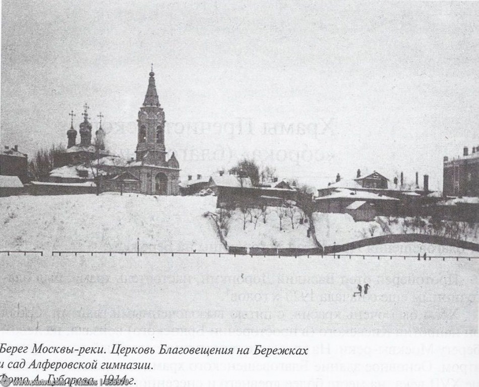 Что на Бережках, церковь Благовещения Пресвятой Богородицы, Хамовники (Центральный административный округ (ЦАО), г. Москва). архивная фотография,  Фотограф: А.Губарев 1914 год (направление съемки — юго-восток) с сайта http://oldmos.ru/old/photo/view/55970